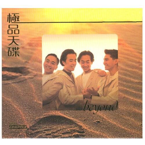 Beyond - 喜歡妳